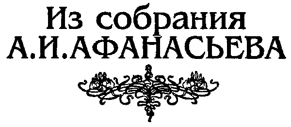 Запретные сказки i_002.png