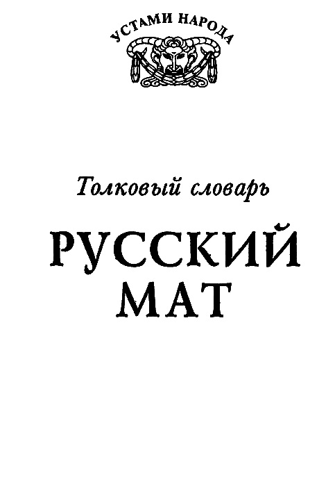 Русский мат i_001.png