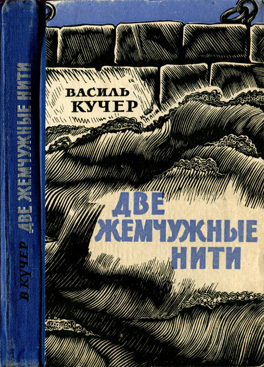 Две жемчужные нити i_003.jpg