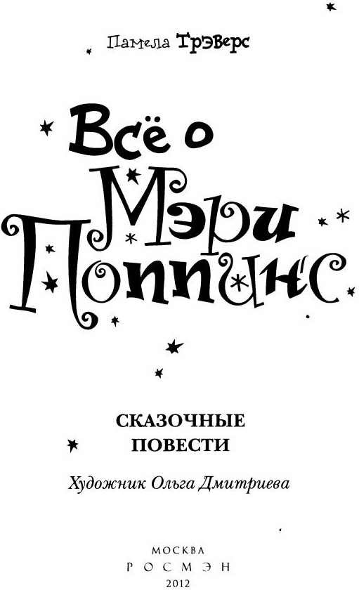 Мэри Поппинс на кухне i_001.jpg