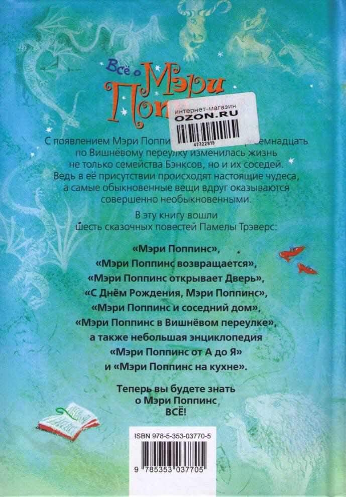 Мэри Поппинс от A до Я i_003.jpg