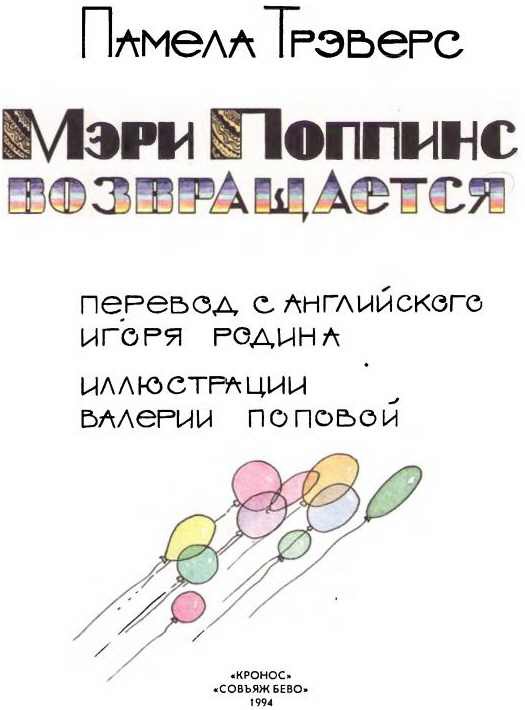 Мэри Поппинс возвращается i_001.jpg