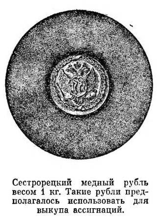 Страницы истории денег pic25.jpg