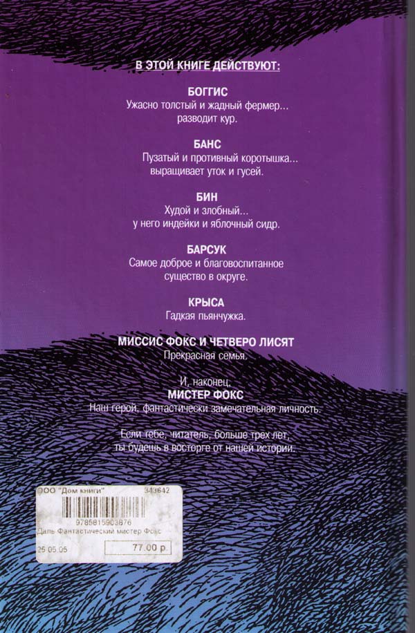 Фантастический мистер Фокс i_036.jpg