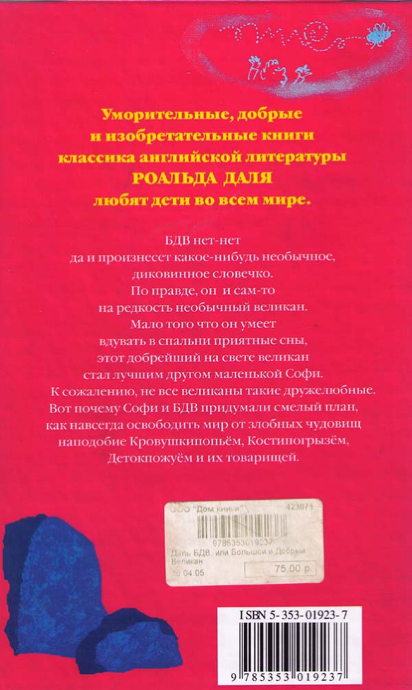 БДВ, или Большой и Добрый Великан i_078.jpg
