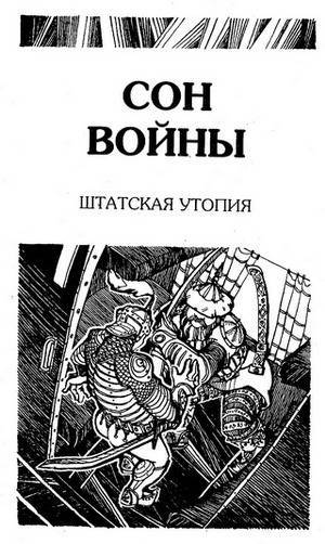 Сон войны.Сборник _1.jpg