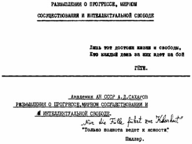 Андрей Сахаров. Наука и свобода Gorelik486.jpg