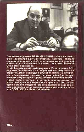 Тайный фронт против второго фронта i_025.jpg
