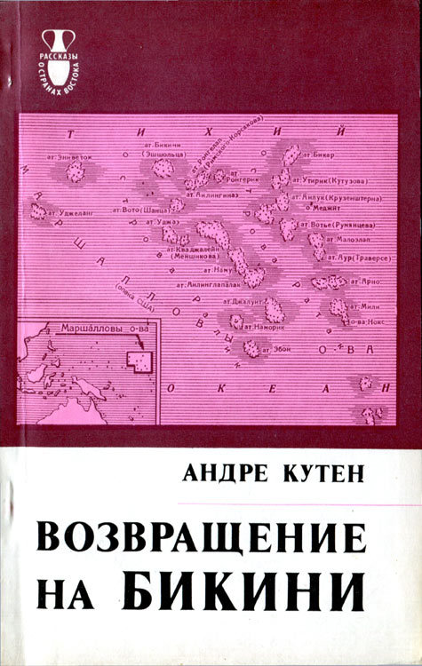 Возвращение на Бикини i_003.jpg