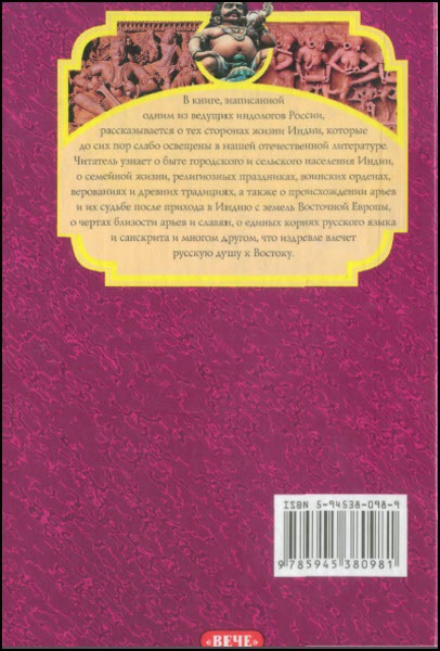 Индия в зеркале веков i_152.jpg