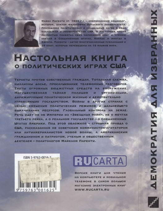 Демократия для избранных. Настольная книга о политических играх США. i_028.jpg
