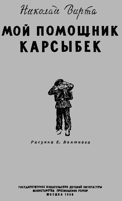 Мой помощник Карсыбек Untitled2.png