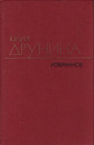Избранные произведения в двух томах.Том 1.Проза (1966–1979)