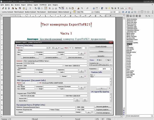 Описание работы пакета OOoFBTools Создание книг FB2 i_001.jpg