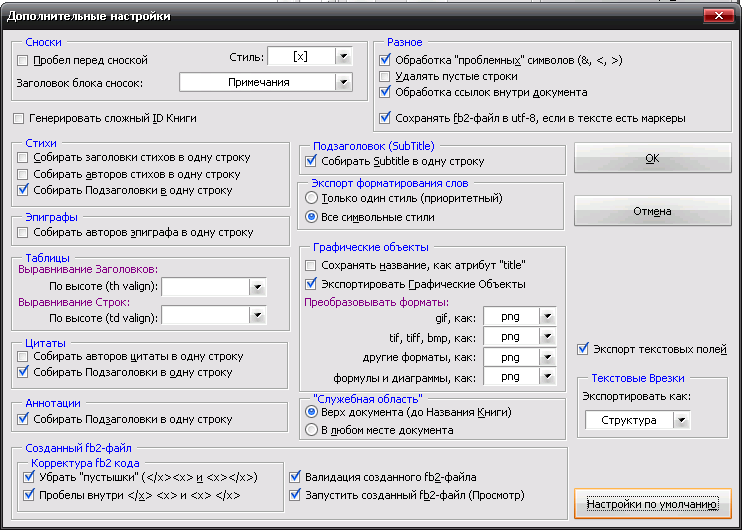 Описание работы пакета OOoFBTools Создание книг FB2 i_107.png