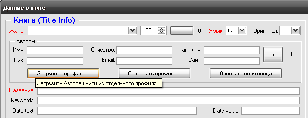 Описание работы пакета OOoFBTools Создание книг FB2 i_108.png