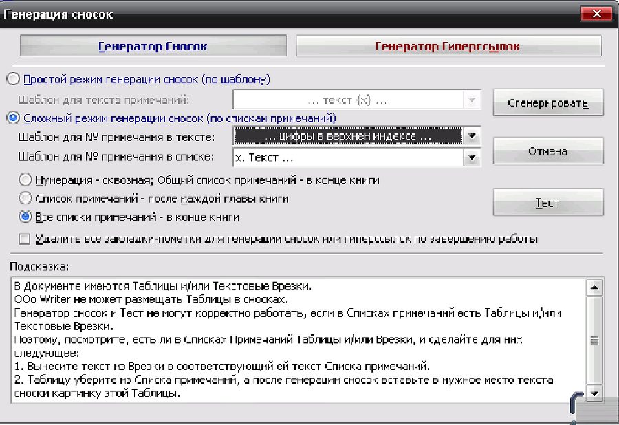 Описание работы пакета OOoFBTools Создание книг FB2 i_145.png