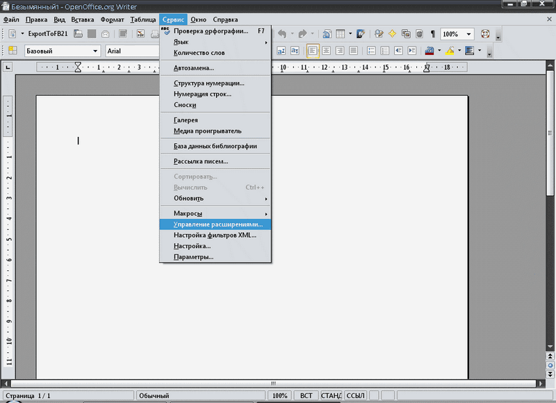 Описание работы пакета OOoFBTools Создание книг FB2 i_002.png