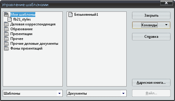 Описание работы пакета OOoFBTools Создание книг FB2 i_008.png