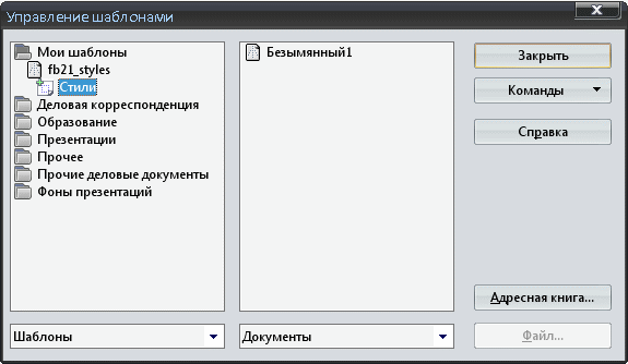 Описание работы пакета OOoFBTools Создание книг FB2 i_009.png