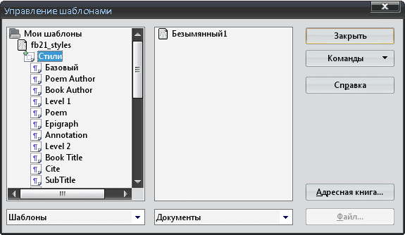 Описание работы пакета OOoFBTools Создание книг FB2 i_010.png