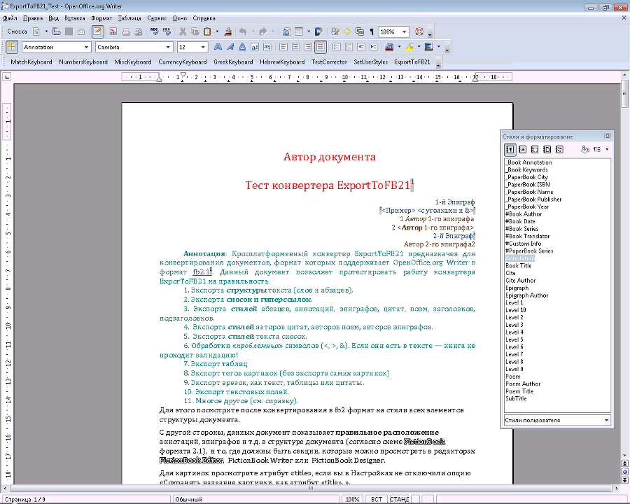 Описание работы пакета OOoFBTools Создание книг FB2 i_014.png