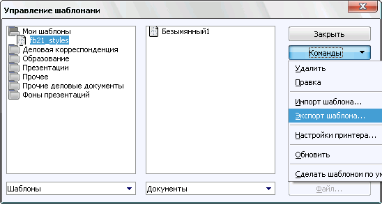 Описание работы пакета OOoFBTools Создание книг FB2 i_017.png