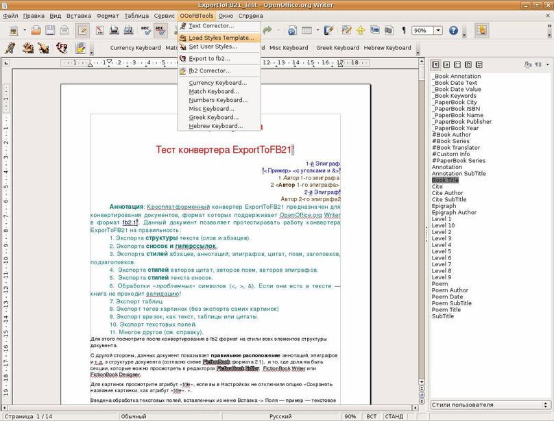 Описание работы пакета OOoFBTools Создание книг FB2 i_027.jpg