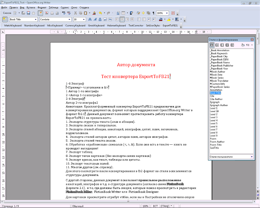 Описание работы пакета OOoFBTools Создание книг FB2 i_029.png