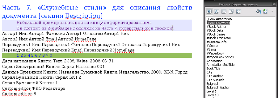 Описание работы пакета OOoFBTools Создание книг FB2 i_031.png