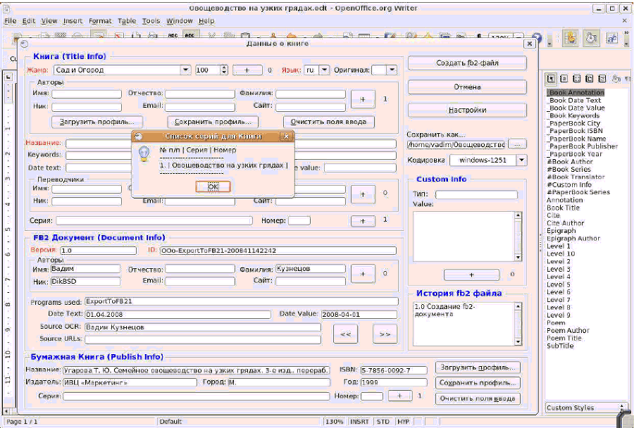 Описание работы пакета OOoFBTools Создание книг FB2 i_041.png