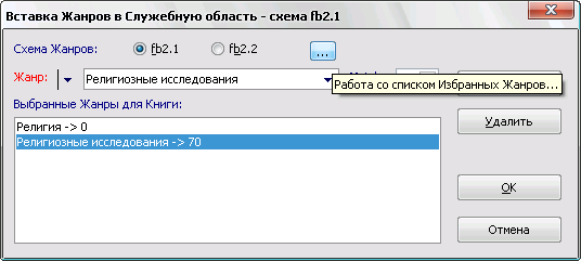 Описание работы пакета OOoFBTools Создание книг FB2 i_046.png