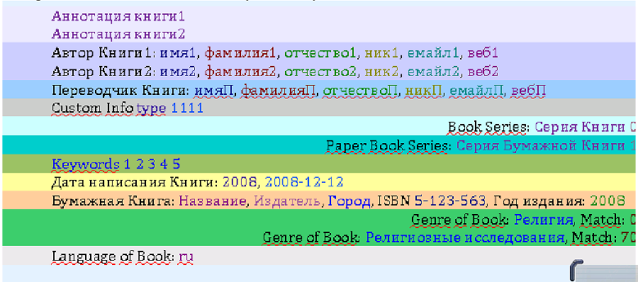 Описание работы пакета OOoFBTools Создание книг FB2 i_049.png