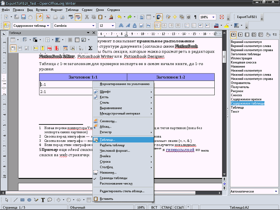 Описание работы пакета OOoFBTools Создание книг FB2 i_053.png