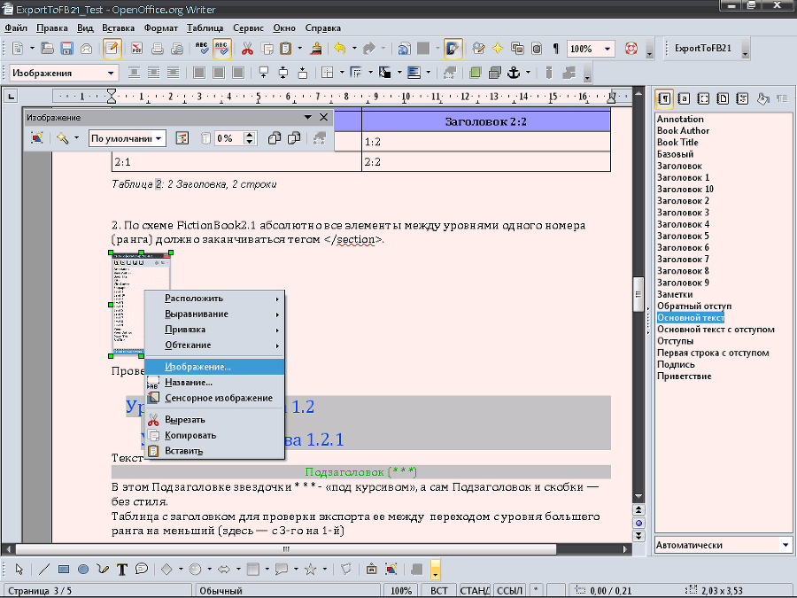 Описание работы пакета OOoFBTools Создание книг FB2 i_082.png