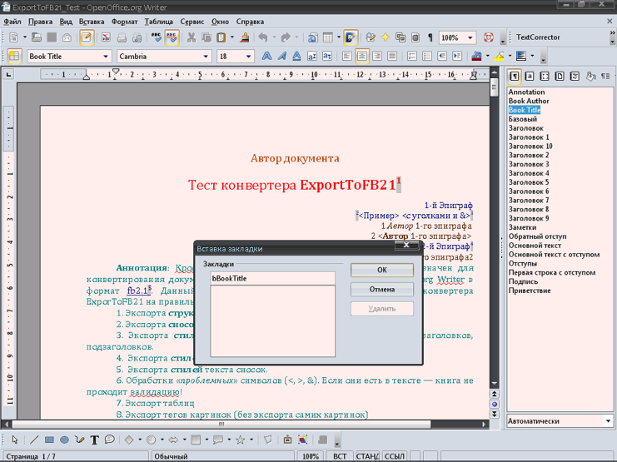 Описание работы пакета OOoFBTools Создание книг FB2 i_086.png