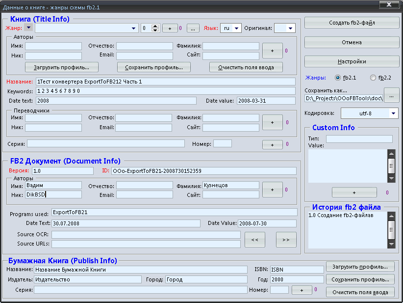 Описание работы пакета OOoFBTools Создание книг FB2 i_106.png