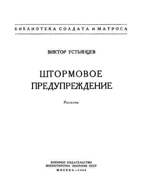 Штормовое предупреждение (сборник) i_001.jpg