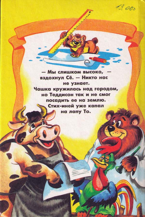 То да Сё из Города Авось да Небось i_020.jpg