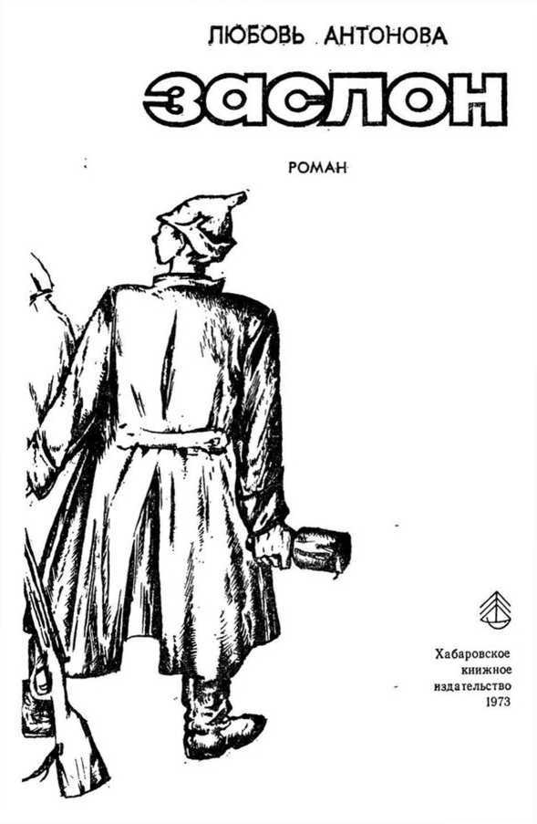 Заслон i_003.jpg