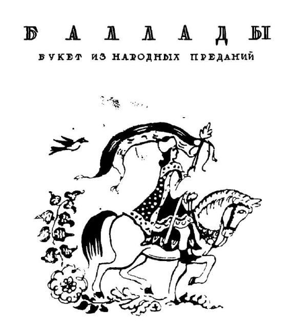Букет из народных преданий image004.jpg