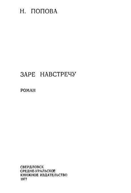 Заре навстречу i_003.jpg