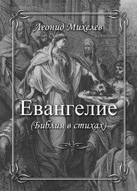 Евангелие 