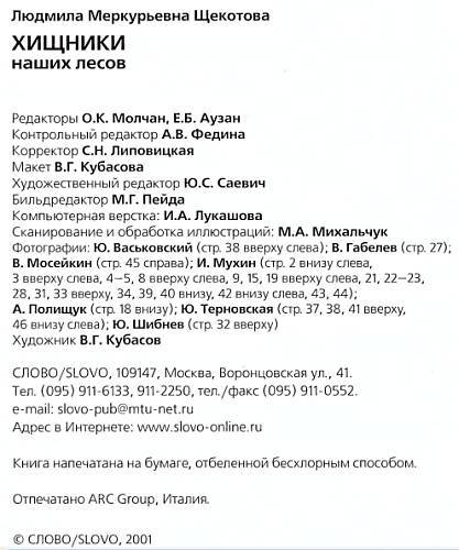 Хищники наших лесов _81.jpg