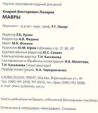 Мавры _107.jpg_0