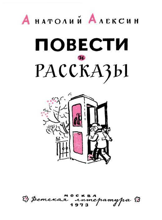 Повести и рассказы i_003.jpg