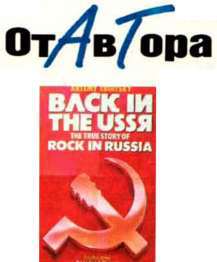 Рок в Союзе: 60-е, 70-е, 80-е... i_008.jpg