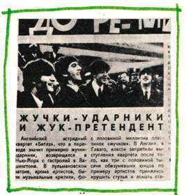 Рок в Союзе: 60-е, 70-е, 80-е... i_027.jpg