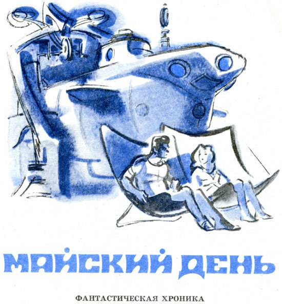 Майский день bal0002.jpg