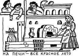 Забавы вокруг печки. Русские народные традиции в играх _2_3.jpg